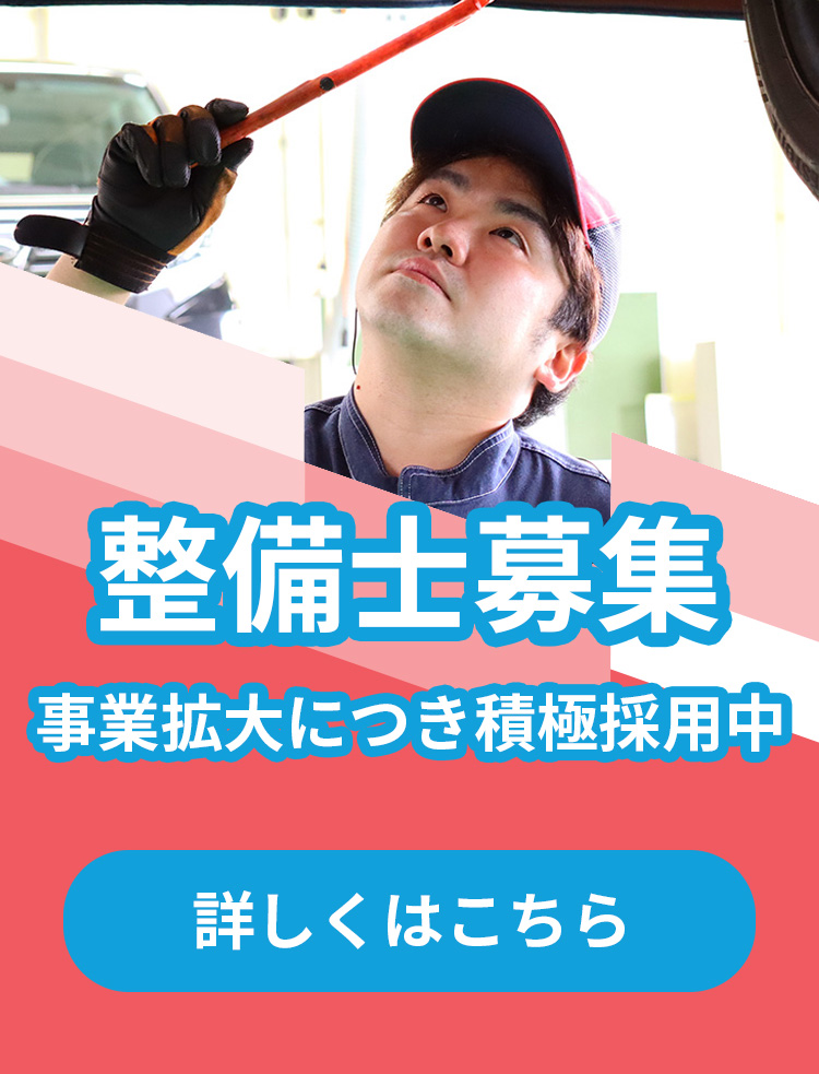 正社員募集
